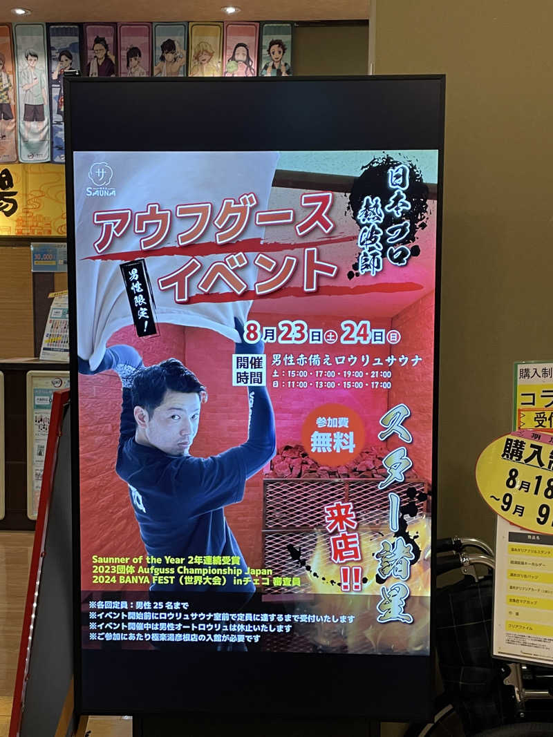 ひこにゃんさんの極楽湯 彦根店のサ活写真