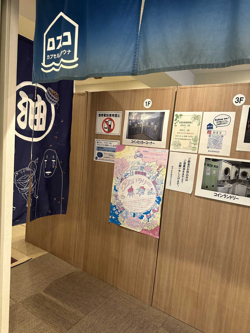 サウナ大好きケロヨンさんのカプセル&サウナ ロスコのサ活写真