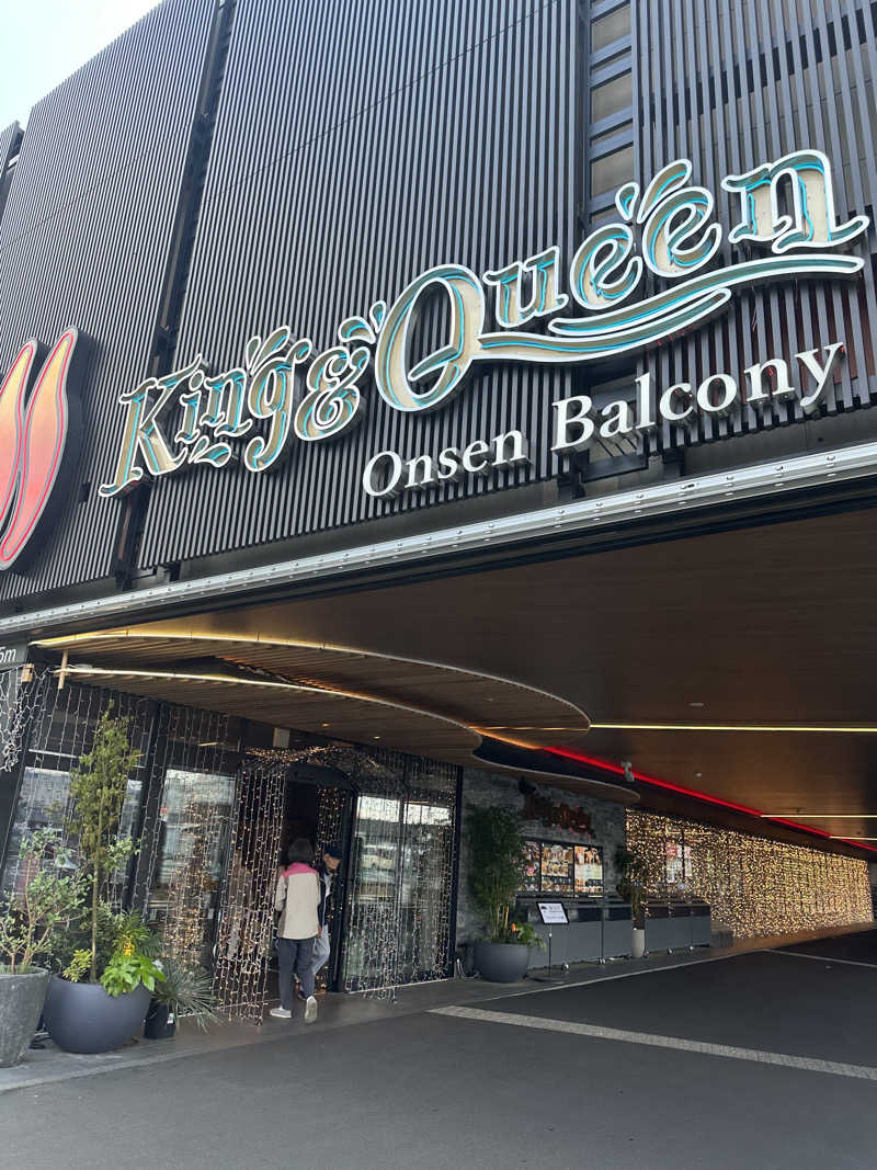 サウナ大好きケロヨンさんの温泉バルコニー キング&クイーンのサ活写真