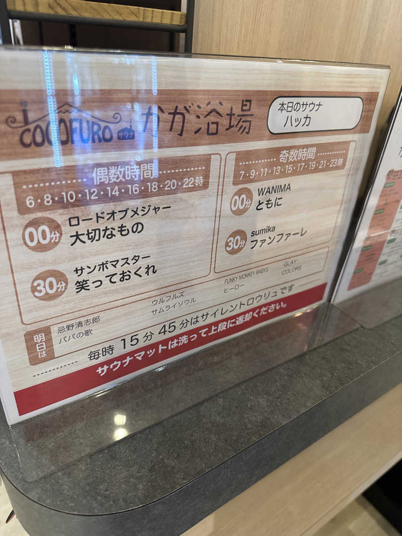 サウナ大好きケロヨンさんのCOCOFURO かが浴場のサ活写真