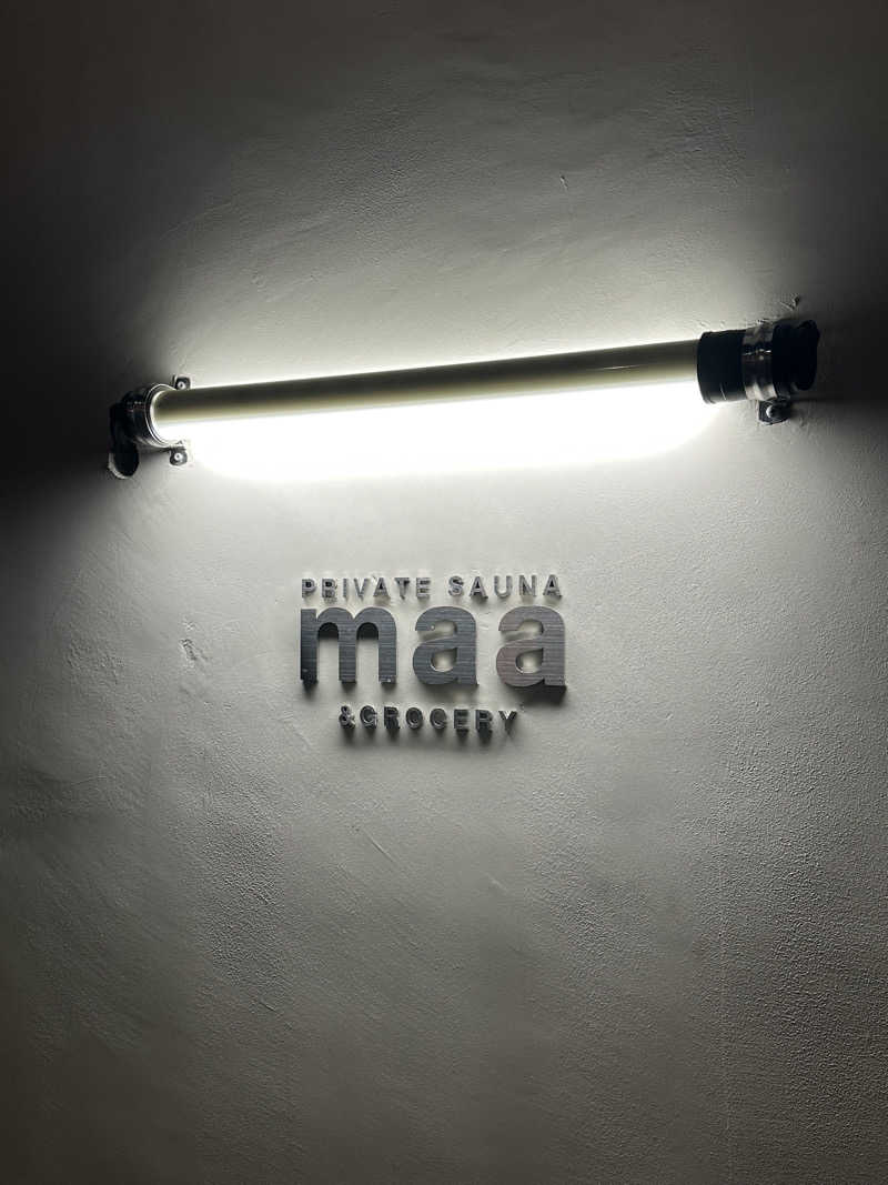 サウナ大好きケロヨンさんのPRIVATE SAUNA maa & GROCERYのサ活写真