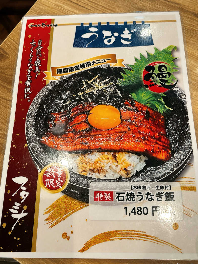 ＊保っ＊さんの南柏天然温泉すみれのサ活写真