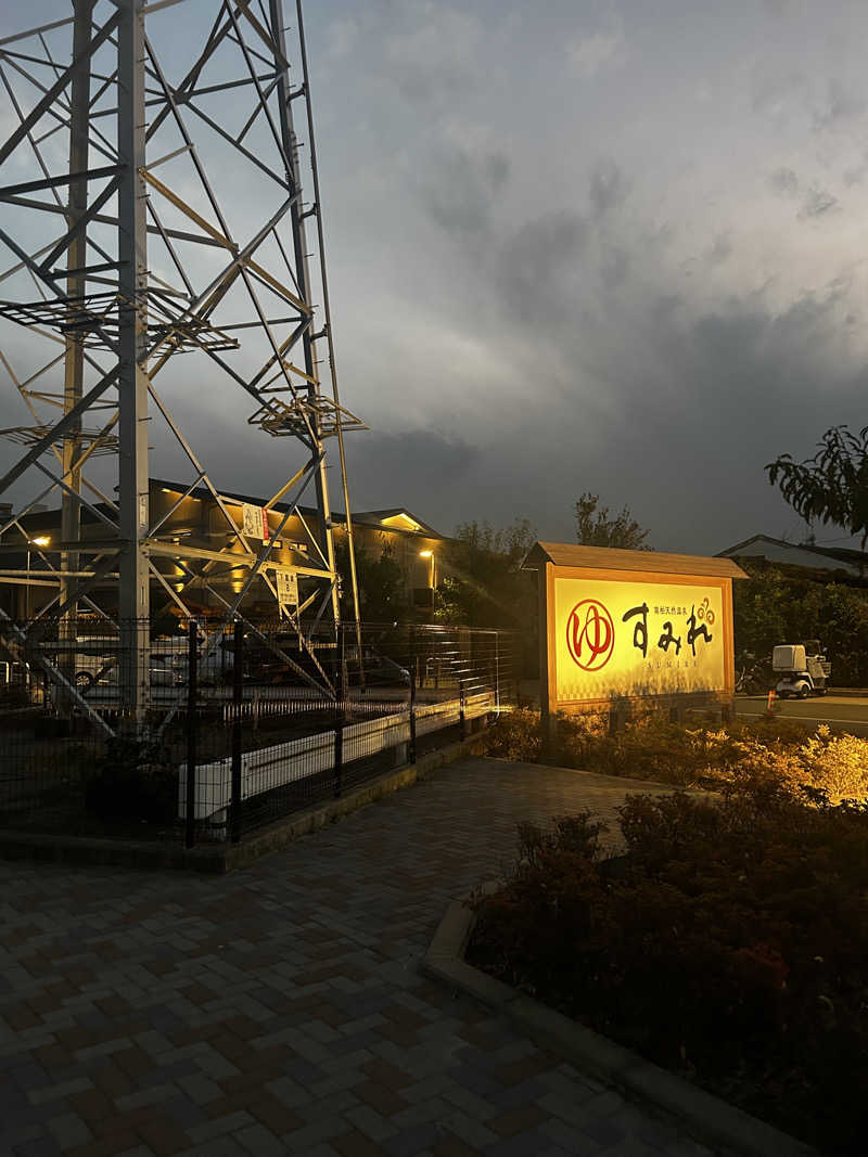 ＊保っ＊さんの南柏天然温泉すみれのサ活写真