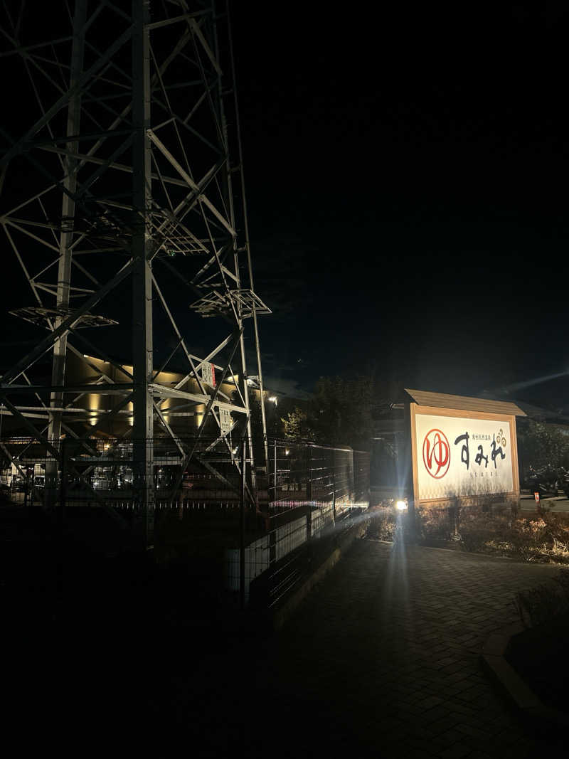 ＊保っ＊さんの南柏天然温泉すみれのサ活写真