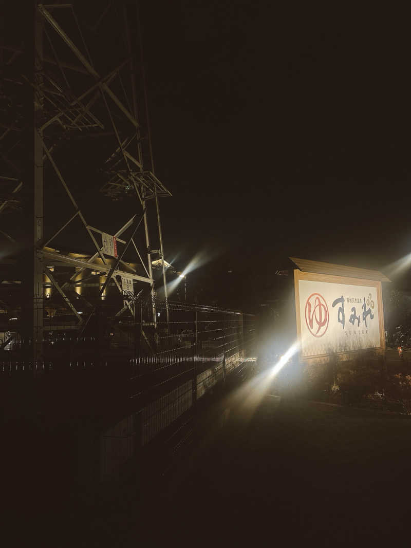 ＊保っ＊さんの南柏天然温泉すみれのサ活写真