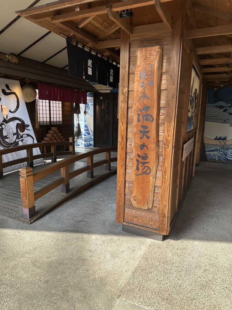 Tsukasaさんの天然温泉 満天の湯のサ活写真
