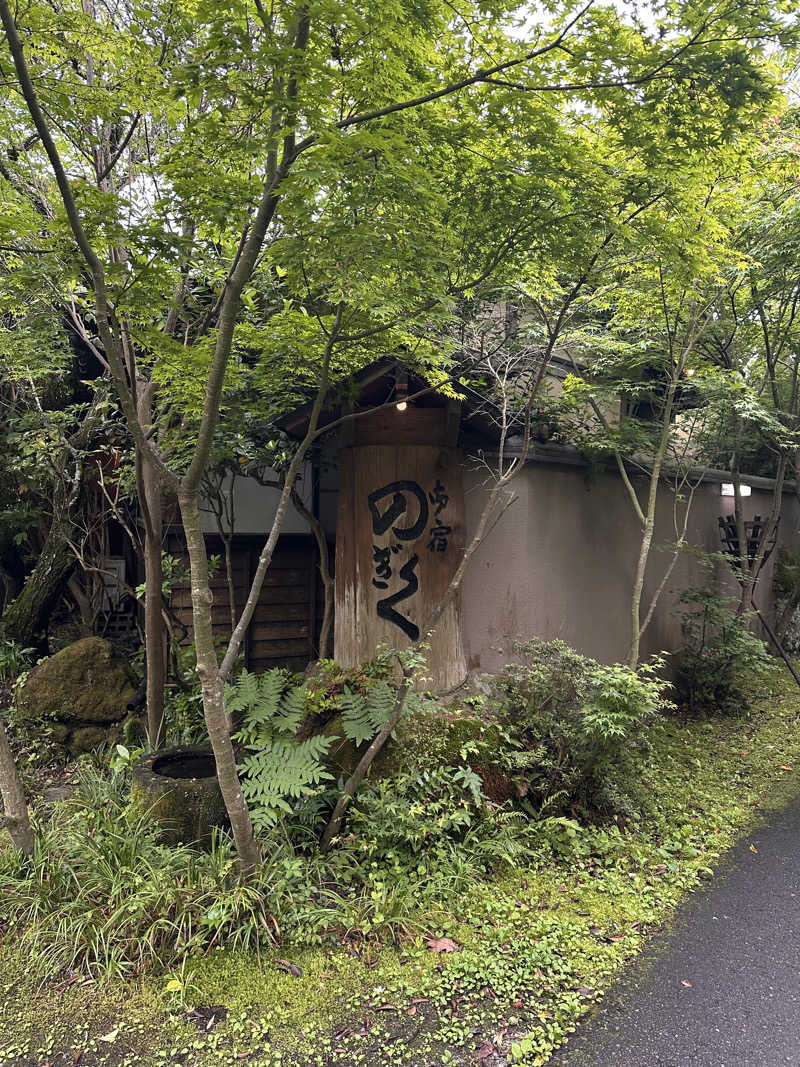 NOAHさんの湯布院プライベートサウナ&温泉NOGIKU  (湯布院旅館のぎく内)のサ活写真