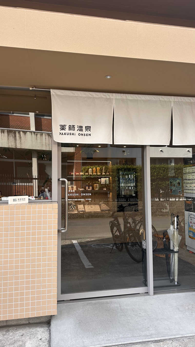 NOAHさんの薬師温泉のサ活写真