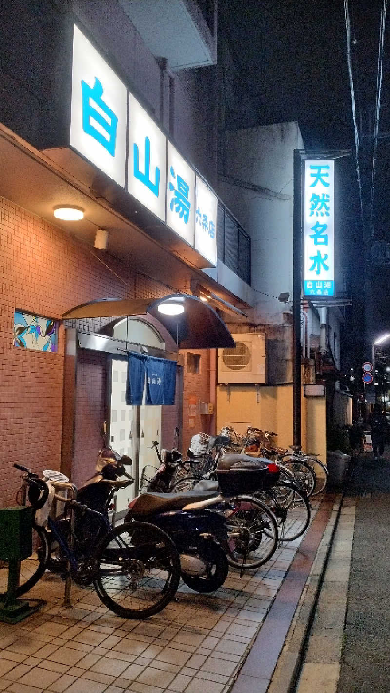 さとしぱんさんの白山湯 六条店のサ活写真