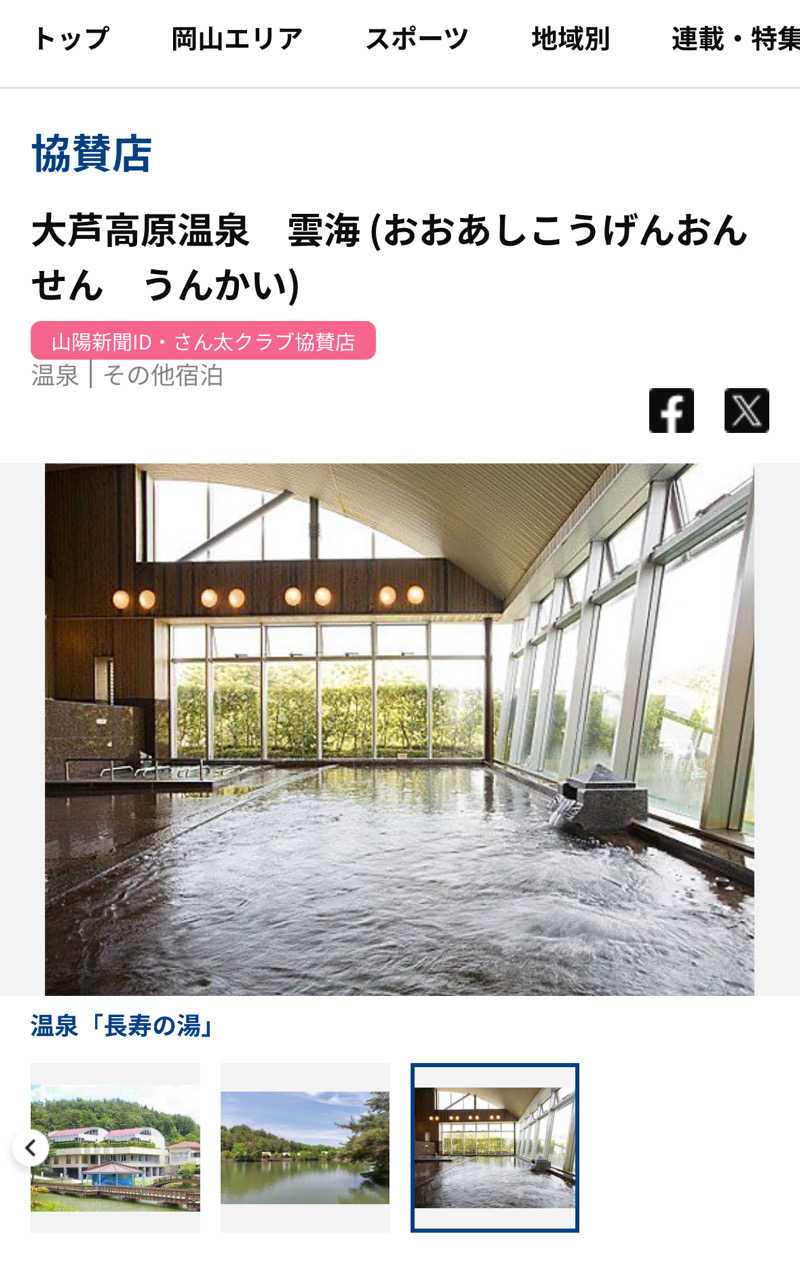 ピヨサウナーさんの大芦高原温泉 雲海のサ活写真