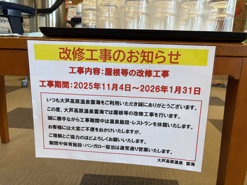 ピヨサウナーさんの大芦高原温泉 雲海のサ活写真