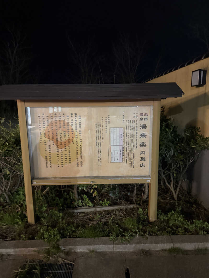 サウニンジャさんの湯来楽 内灘店のサ活写真