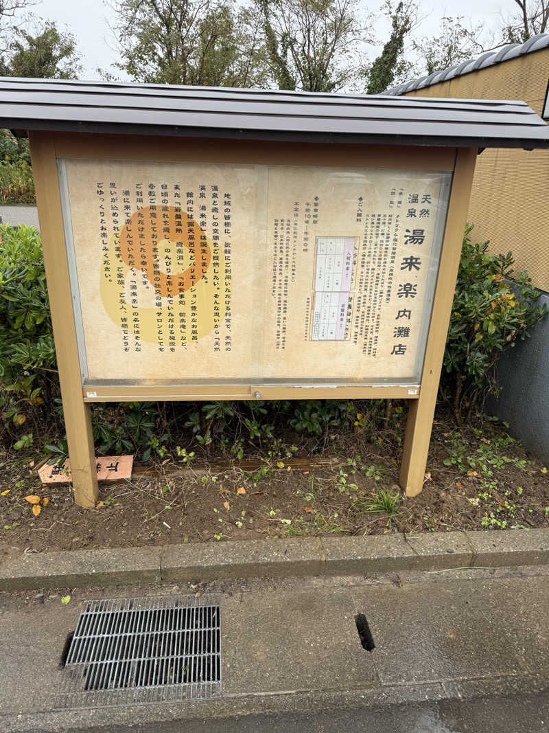 サウニンジャさんの湯来楽 内灘店のサ活写真