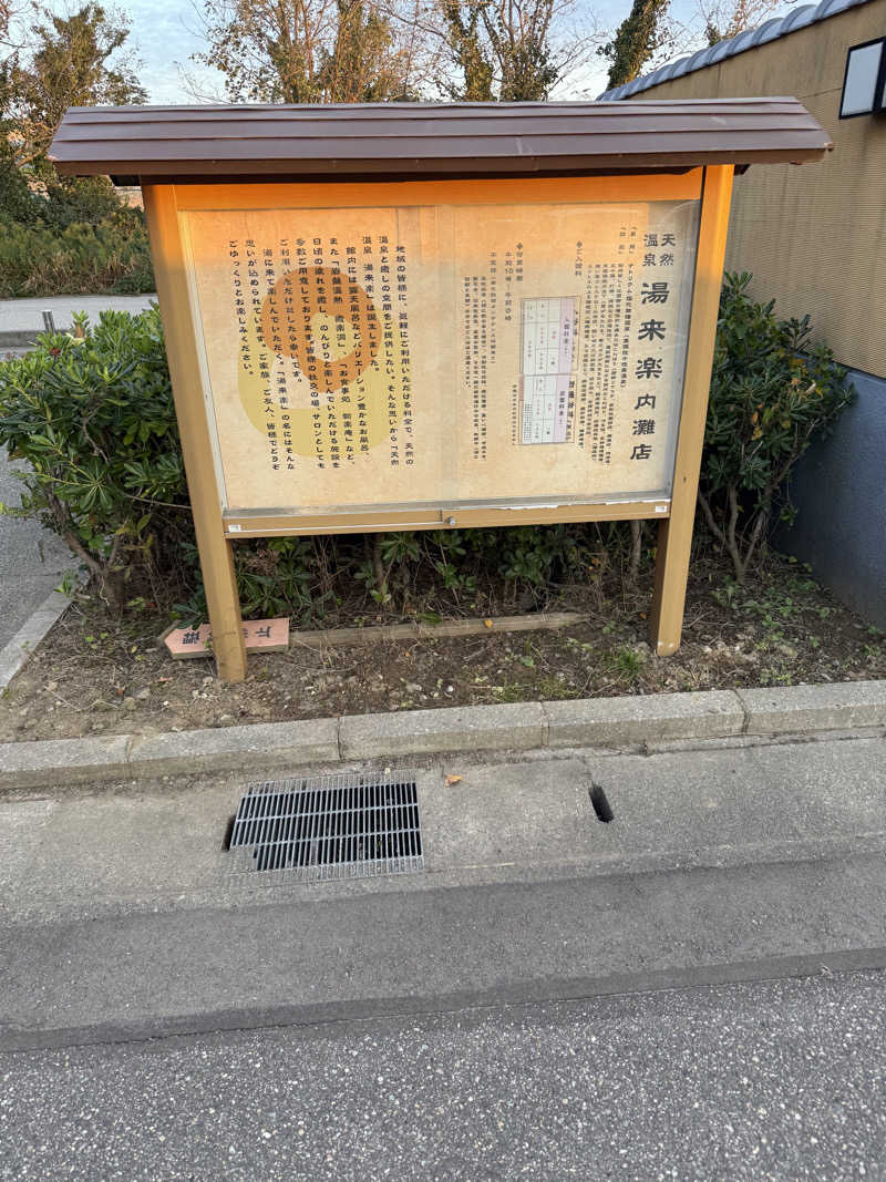 サウニンジャさんの湯来楽 内灘店のサ活写真