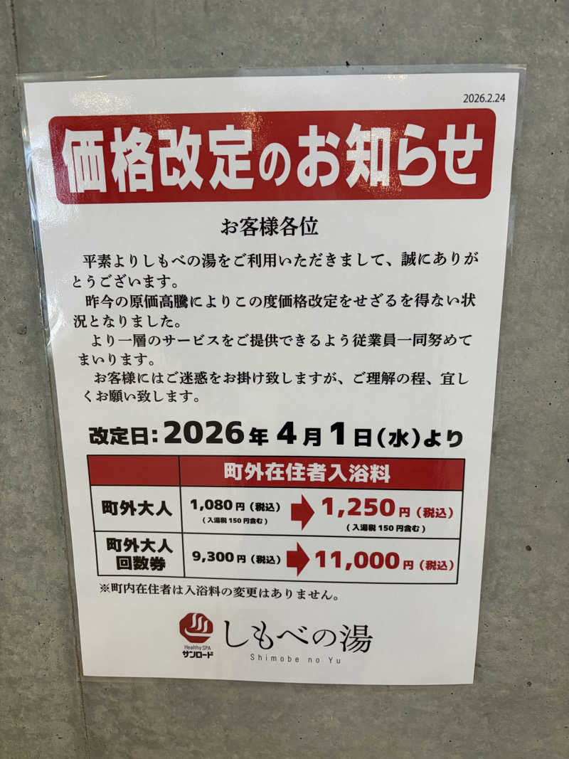 ゆとんとぅさんのヘルシースパサンロード しもべの湯のサ活写真