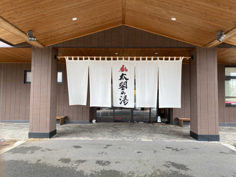 サぽちゃむさんの太閤山天然温泉 太閤の湯(ホテル太閤の湯)のサ活写真