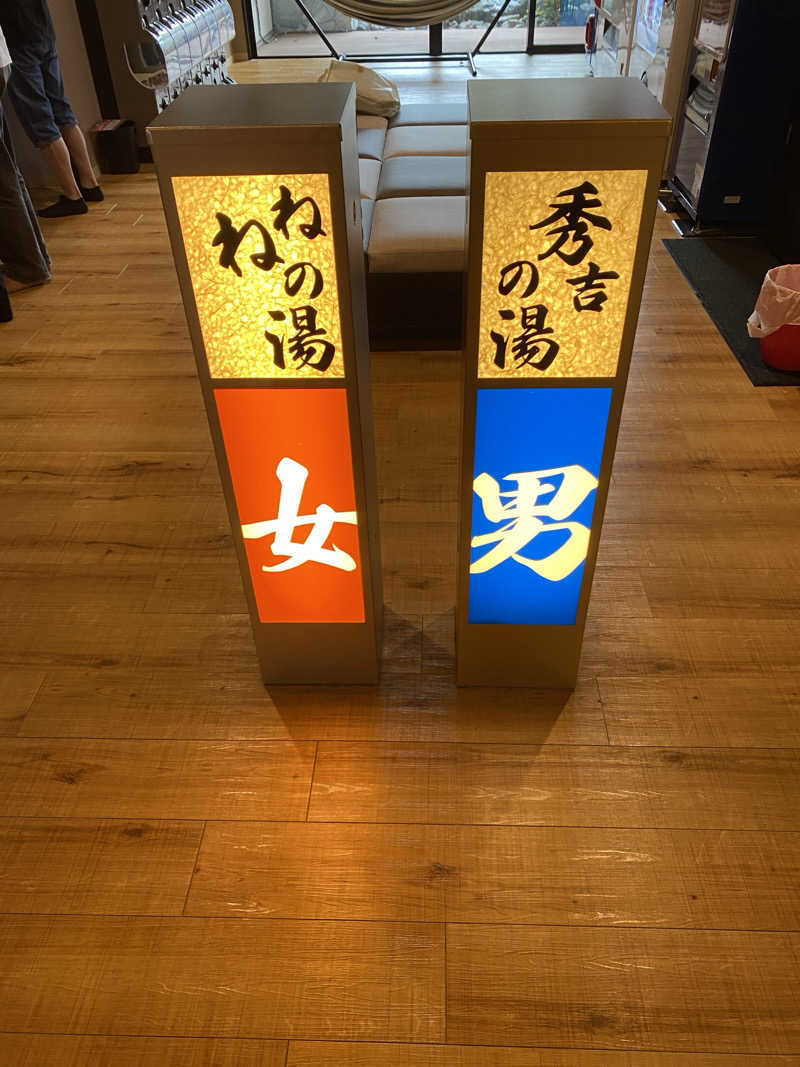 サぽちゃむさんの太閤山天然温泉 太閤の湯(ホテル太閤の湯)のサ活写真