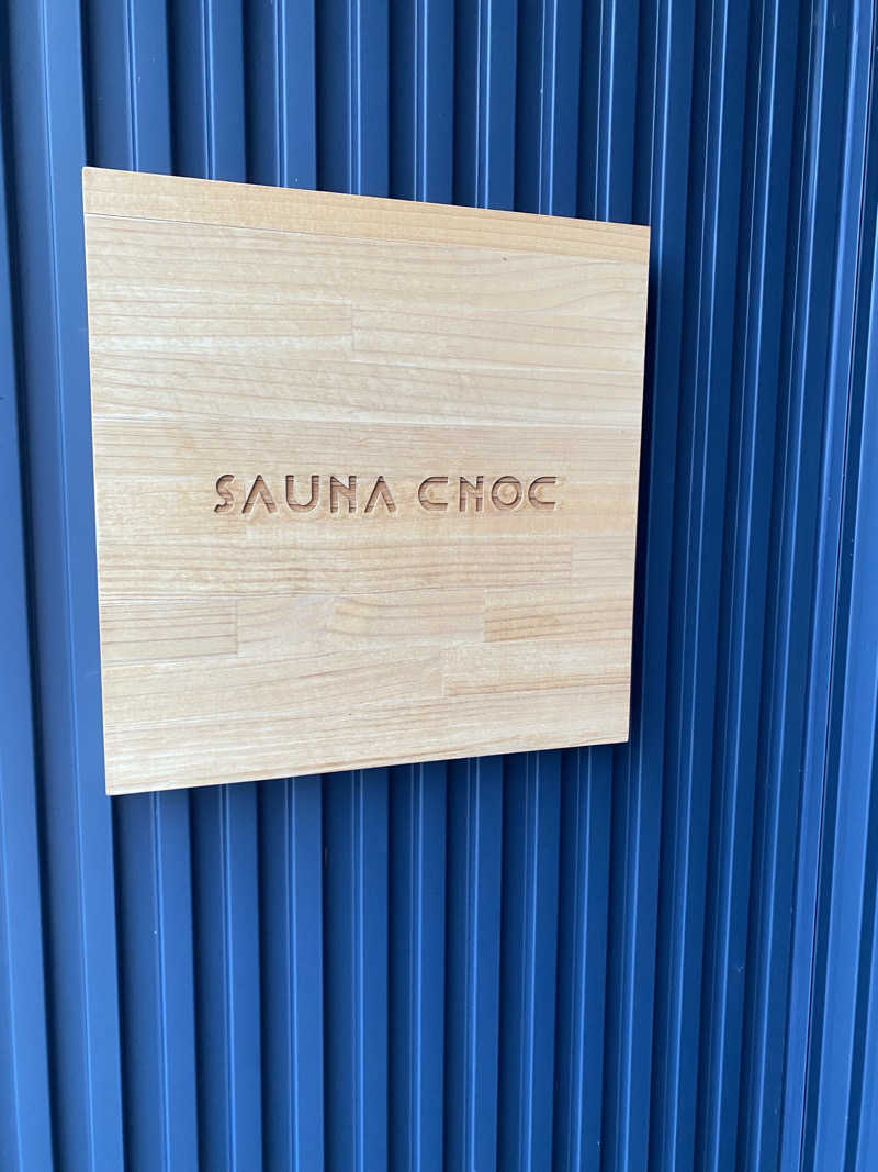 サぽちゃむさんのSAUNA CNOCのサ活写真