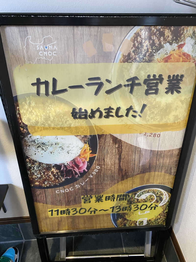 サぽちゃむさんのSAUNA CNOCのサ活写真