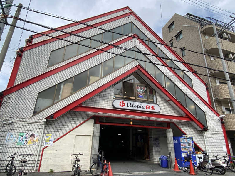 サぽちゃむさんのユートピア白玉温泉のサ活写真