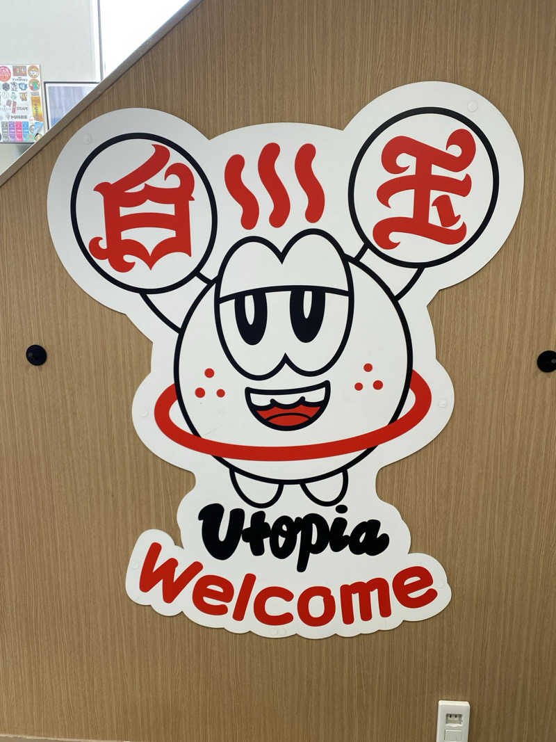 サぽちゃむさんのユートピア白玉温泉のサ活写真