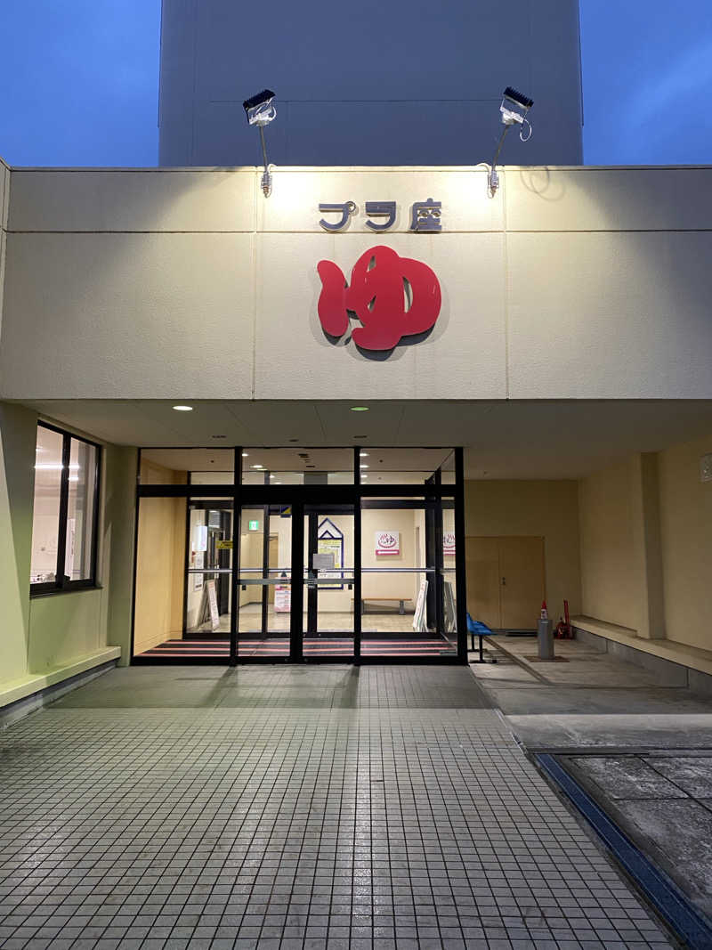 サぽちゃむさんのマイプラザ プラ座ゆのサ活写真