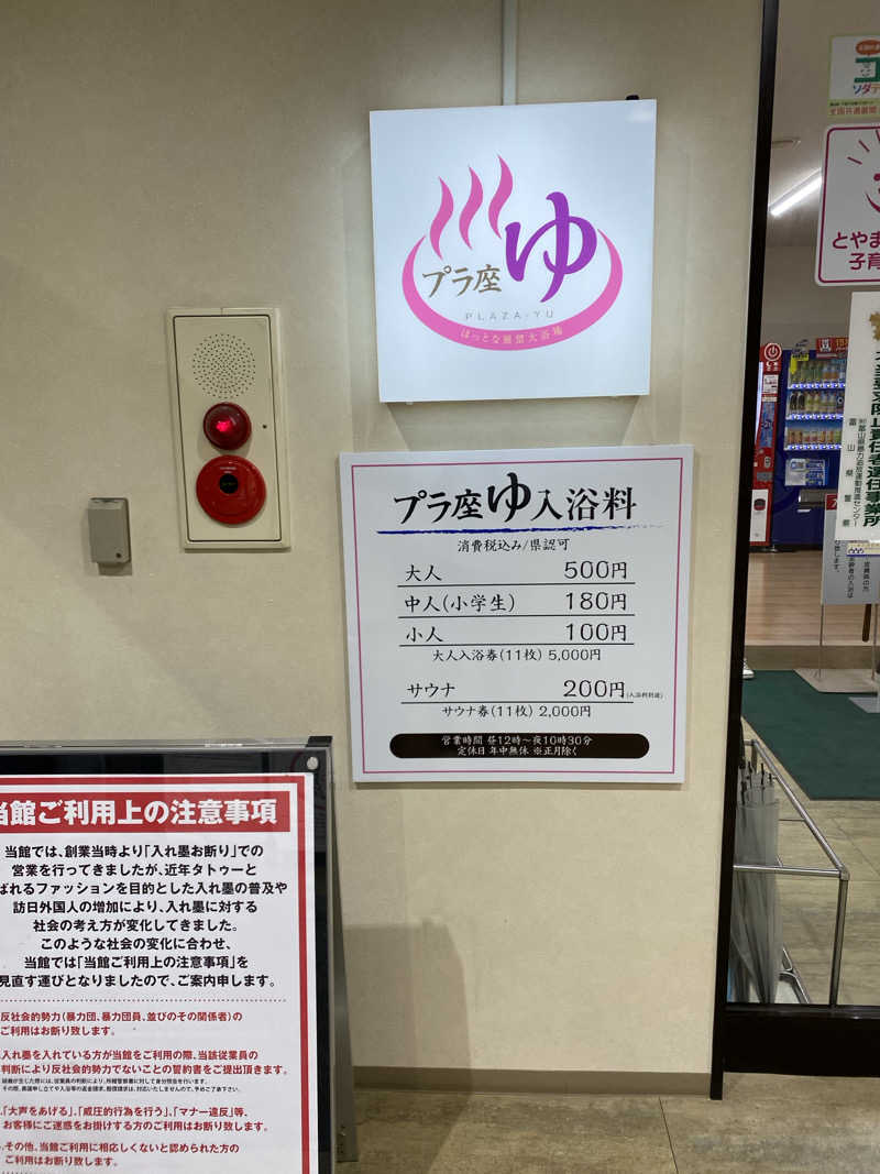 サぽちゃむさんのマイプラザ プラ座ゆのサ活写真