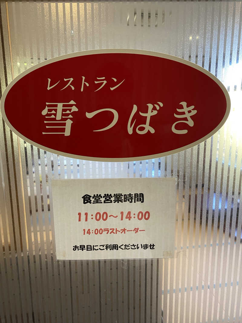 サぽちゃむさんの牛岳温泉健康センターのサ活写真