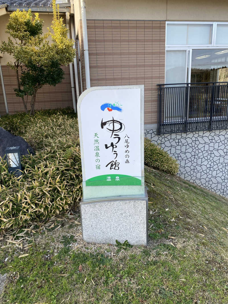 サぽちゃむさんの八尾ゆめの森ゆうゆう館のサ活写真