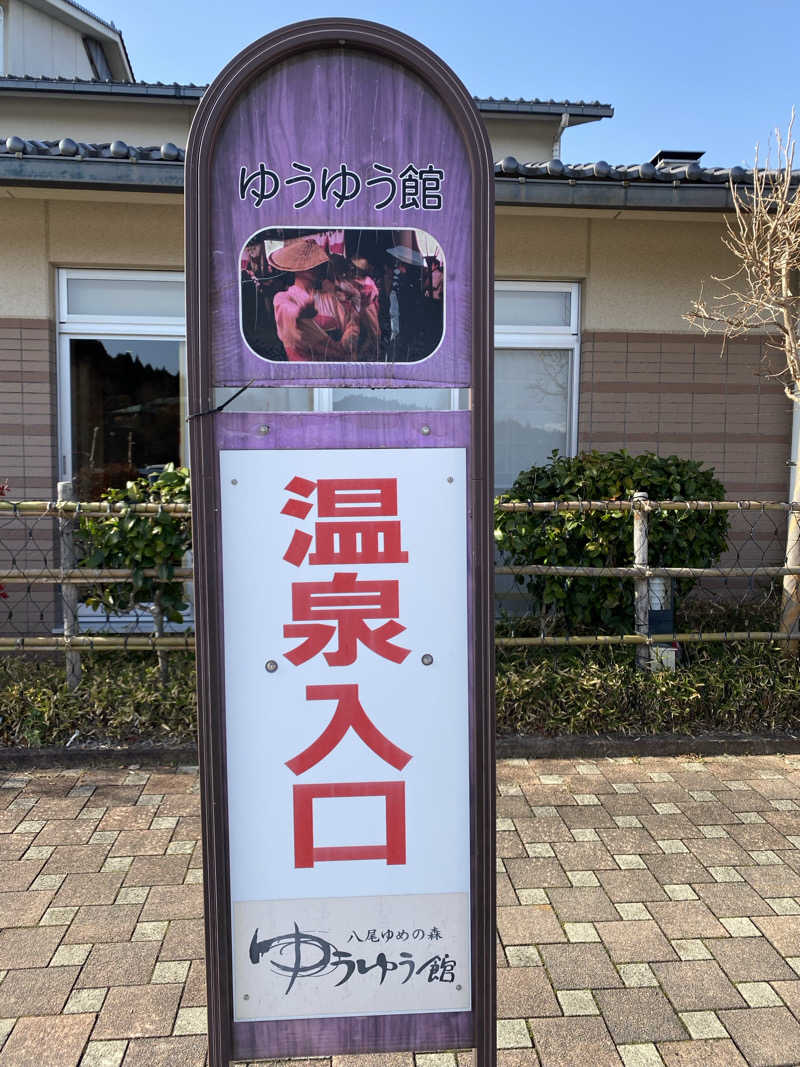 サぽちゃむさんの八尾ゆめの森ゆうゆう館のサ活写真