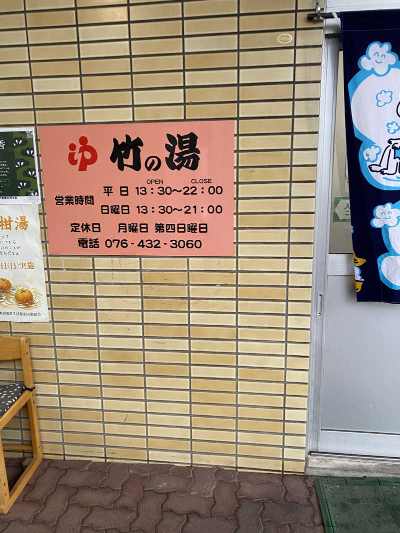 サぽちゃむさんの竹の湯のサ活写真