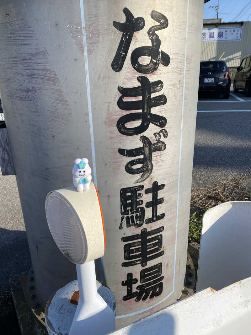 サぽちゃむさんの鯰温泉のサ活写真