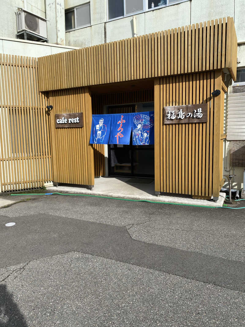 サぽちゃむさんの福島の湯のサ活写真