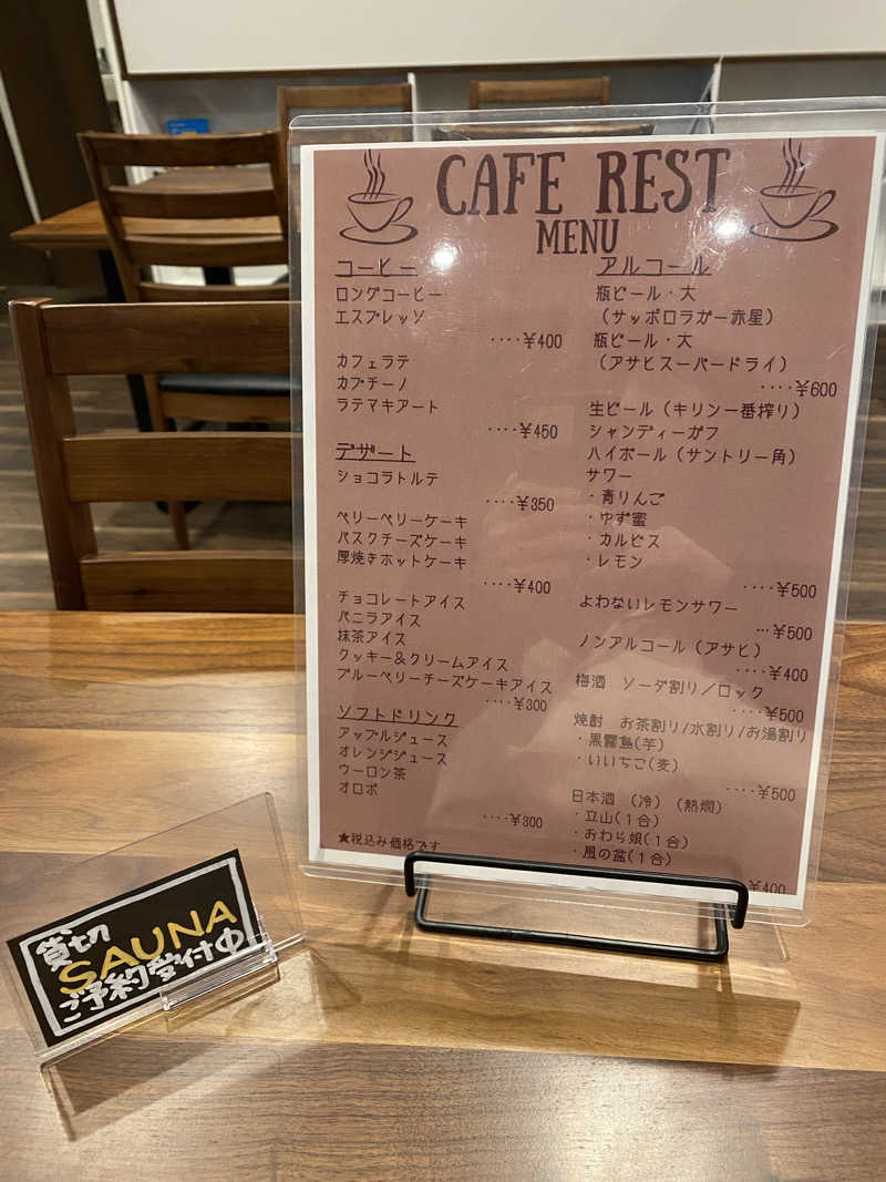 サぽちゃむさんの福島の湯のサ活写真