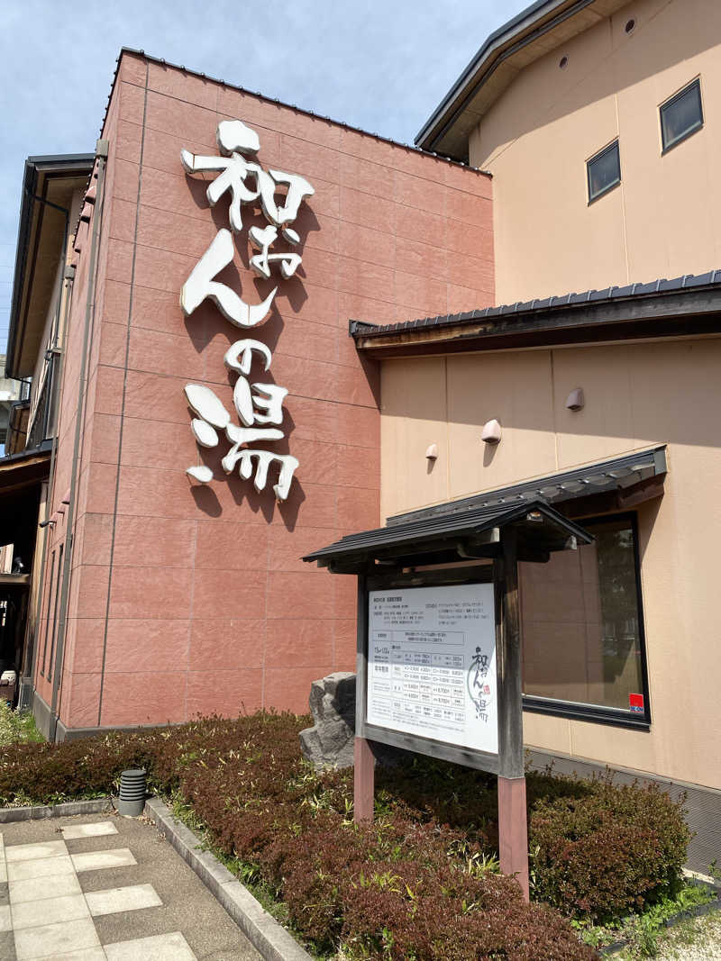 サぽちゃむさんの和おんの湯のサ活写真