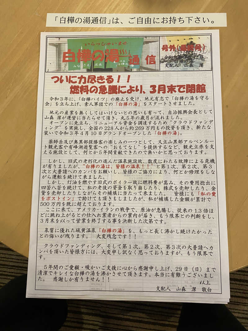 サぽちゃむさんの亀谷温泉 白樺の湯のサ活写真