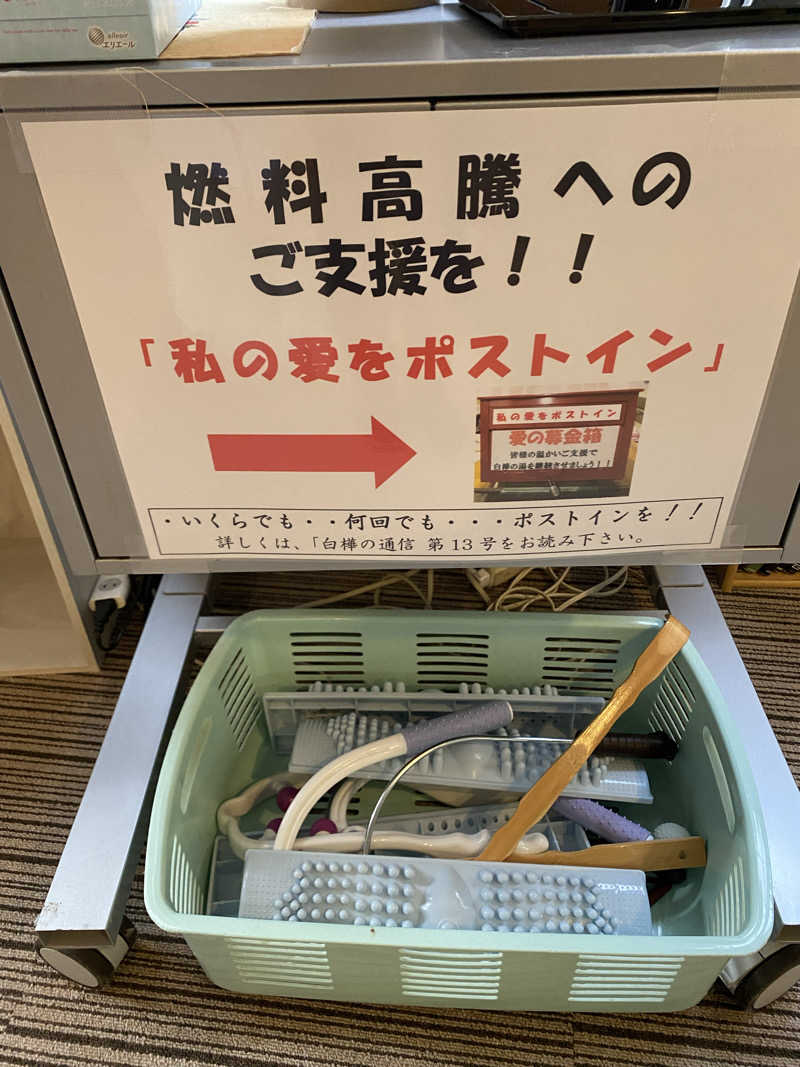 サぽちゃむさんの亀谷温泉 白樺の湯のサ活写真