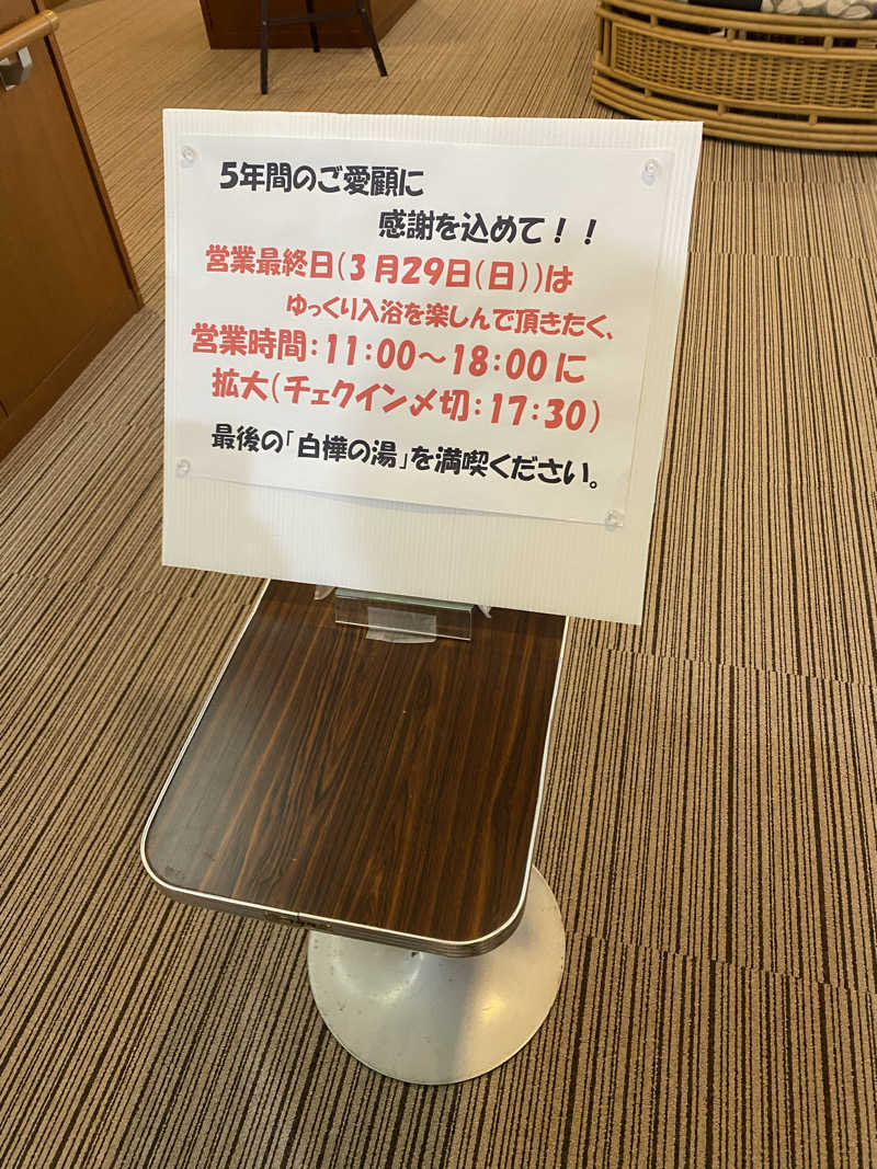 サぽちゃむさんの亀谷温泉 白樺の湯のサ活写真