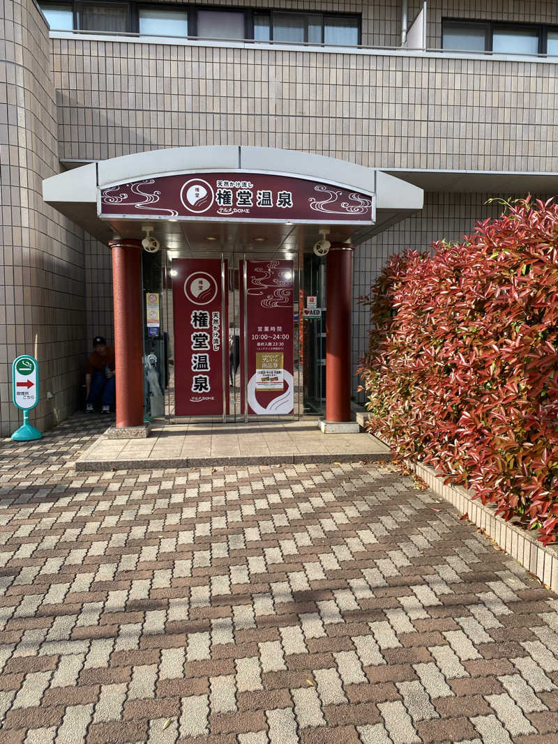 サぽちゃむさんの権堂温泉テルメDOMEのサ活写真