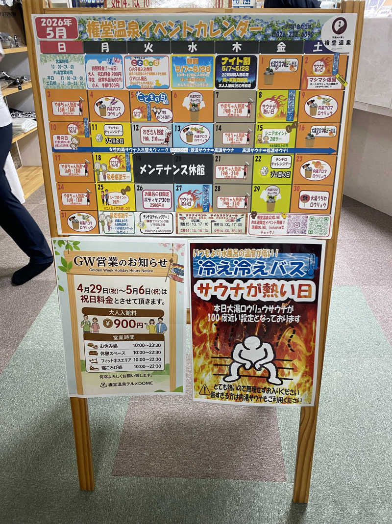 サぽちゃむさんの権堂温泉テルメDOMEのサ活写真