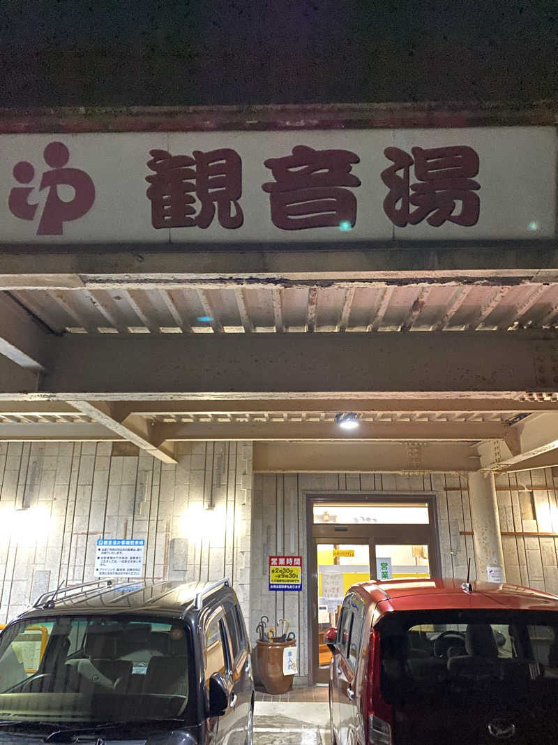 サぽちゃむさんの観音湯のサ活写真