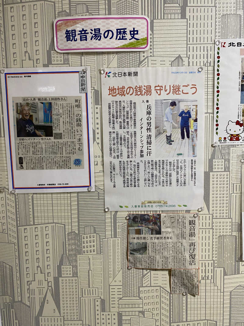 サぽちゃむさんの観音湯のサ活写真