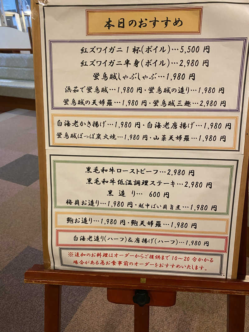サぽちゃむさんのつるぎ 恋月のサ活写真