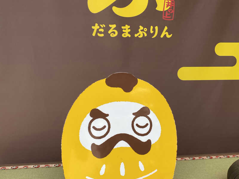 永平寺だるまぷりん