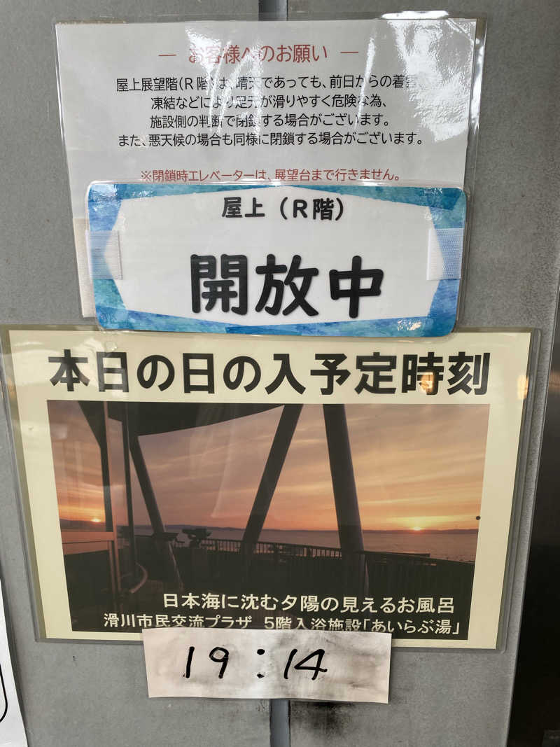 サぽちゃむさんの滑川市民交流プラザ あいらぶ湯のサ活写真