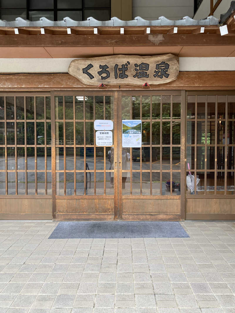 サぽちゃむさんのくろば温泉のサ活写真