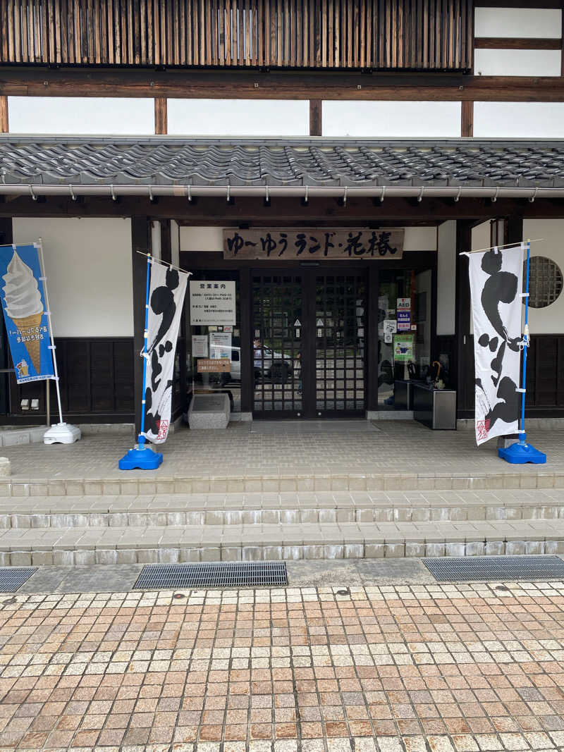 サぽちゃむさんのゆ～ゆうランド・花椿のサ活写真