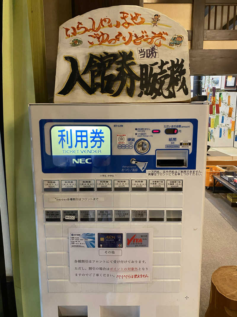 サぽちゃむさんのゆ～ゆうランド・花椿のサ活写真