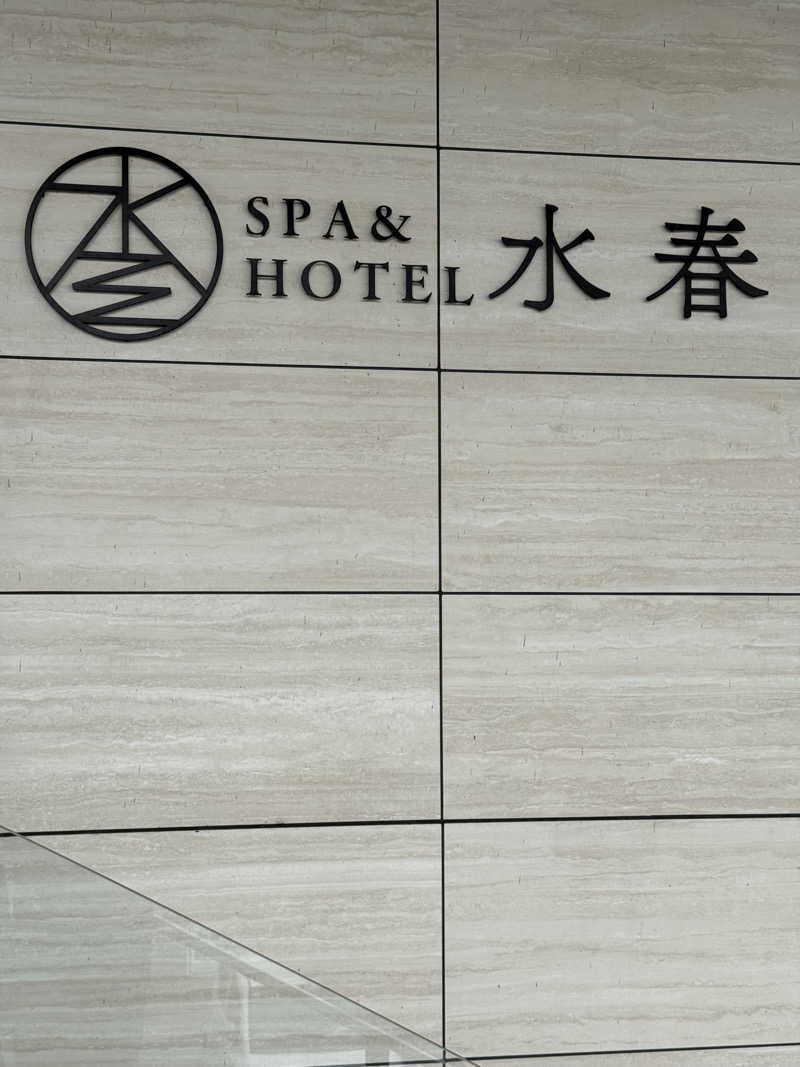 20220111さんのSPA&HOTEL水春 松井山手のサ活写真