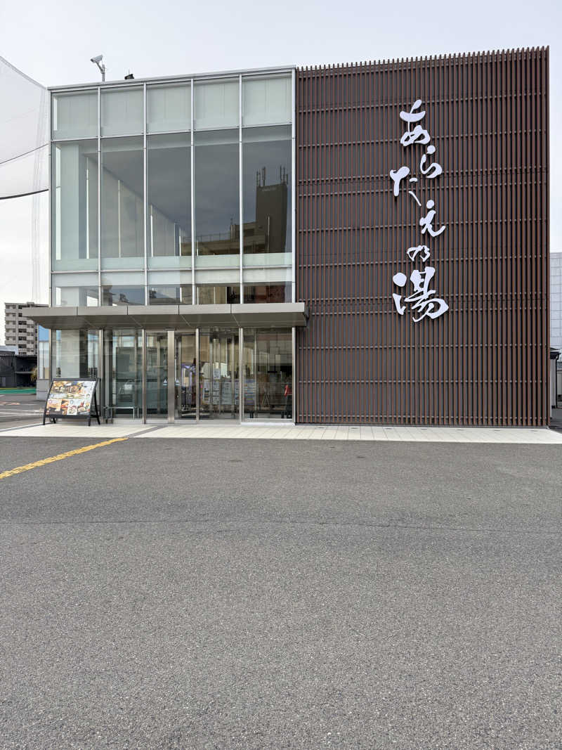 20220111さんの徳島天然温泉 あらたえの湯のサ活写真